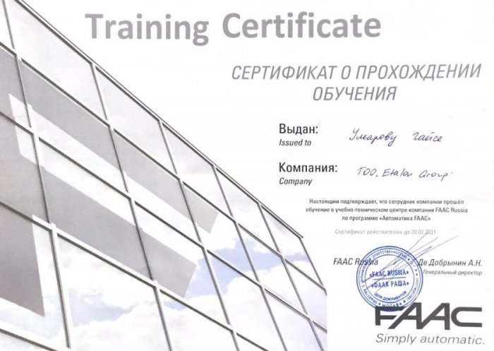 Сертификат о прохождении обучения FAAC Умаров Гайса