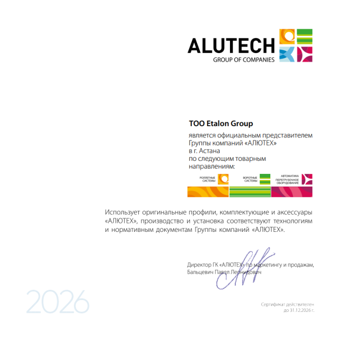 Alutech