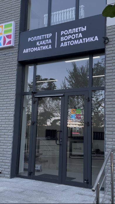 Филиал в г. Алматы