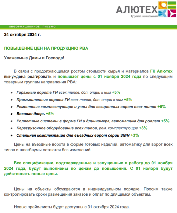 ПОВЫШЕНИЕ ЦЕН НА РОЛЛЕТЫ, ВОРОТА, АВТОМАТИКУ