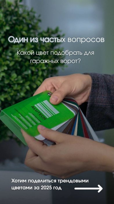 Как выбрать цвет гаражных ворот: тренды 2025 года