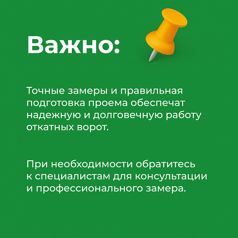Пошаговая инструкция: как правильно замерить проем для откатных ворот