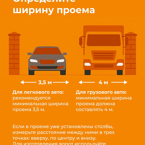 Пошаговая инструкция: как правильно замерить проем для откатных ворот